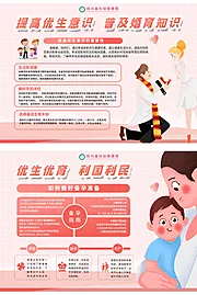 仙图网-妇幼保健院优生优育宣传单