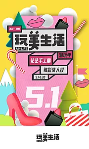 仙图网-玩美生活创意海报