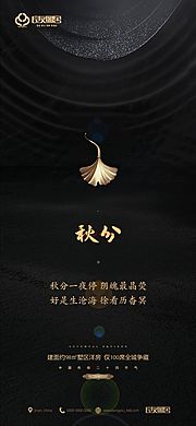 素材乐-房地产秋分节气海报