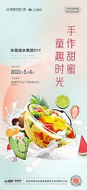 仙图网-夏日水果捞活动海报