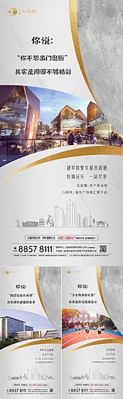 仙图网-地产价值点系列海报