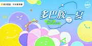 仙图网-多巴胺7月夏日海报