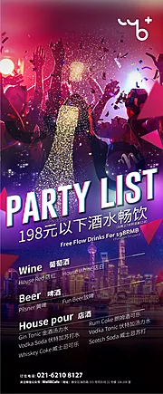 仙图网-酒吧菜单海报