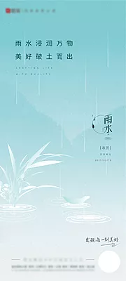 仙图网-雨水节气刷屏海报