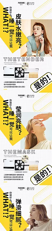 仙图网-医美睡眠面膜系列海报