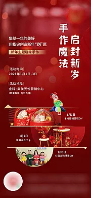 仙图网-新年暖场活动海报