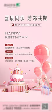 仙图网-业主生日会