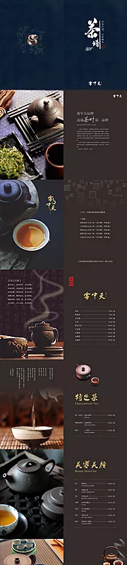 仙图网-雾中天茶谱菜单