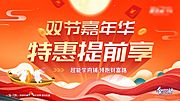 素材乐-地产中秋国庆商铺促销嘉年华活动展板