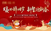 仙图网-地产新年活动主视觉