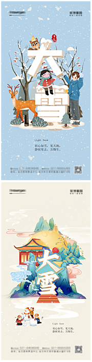 素材乐-大雪卡通节气海报