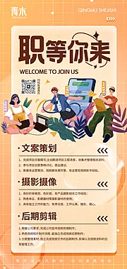 仙图网-招聘海报