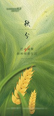 素材乐-二十四节气秋分节气微信麦穗