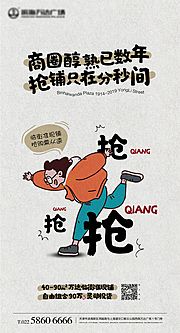 仙图网-地产商铺抢购创意海报