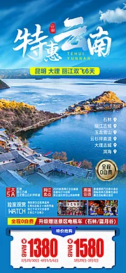 仙图网-云南泸沽湖旅游海报