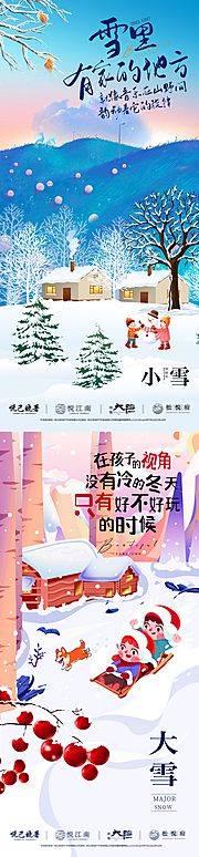 素材乐-地产小雪大雪插画海报