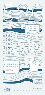 素材乐-520创意文旅地产海报