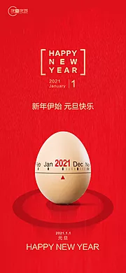 仙图网-房地产元旦新年海报