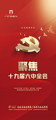 素材乐-十九届六中全会海报