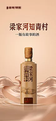 仙图网-白酒海报