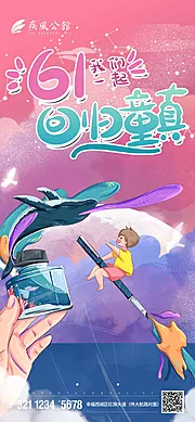 仙图网-创意地产61儿童节炫彩回归童真移动端