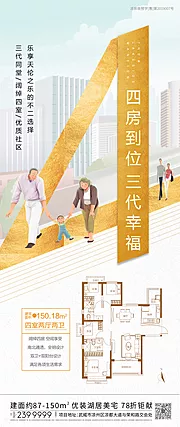 仙图网-地产创意简约4室飞机稿朋友圈