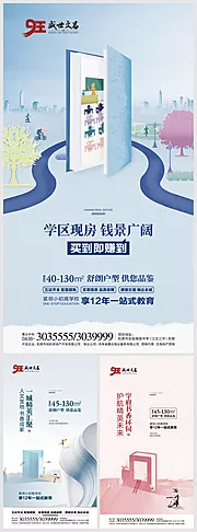 仙图网-学区地产微信海报系列