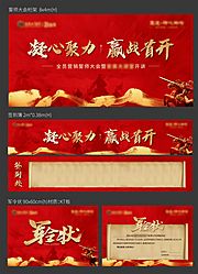 素材乐-誓师大会活动物料