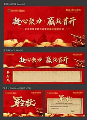 仙图网-誓师大会活动物料