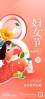 素材乐-38妇女节海报