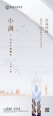 素材乐-小满海报