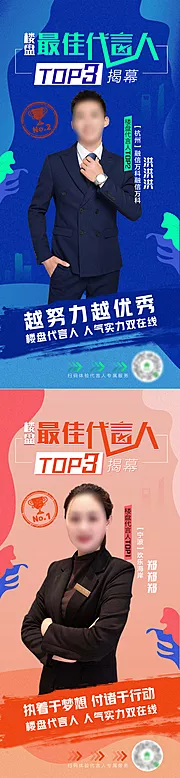 仙图网-楼盘代言人海报