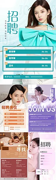 仙图网-医美招聘海报