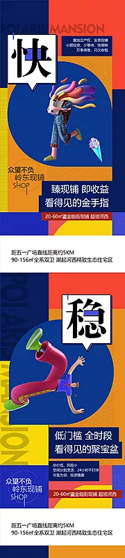 仙图网-商业地产价值点系列海报