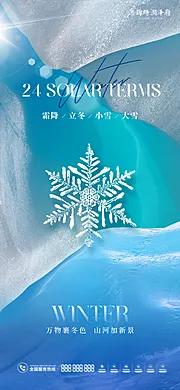 仙图网-霜降立冬小雪大雪节气稿