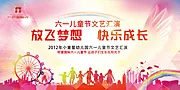 仙图网-七彩儿童节文艺汇演背景板