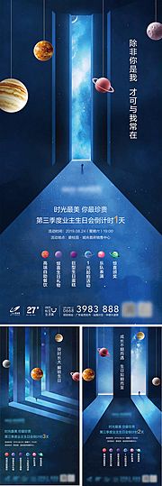 仙图网-地产星空主题倒计时海报