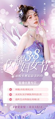 素材乐-38女神节海报