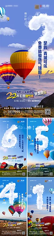 仙图网-地产热气球活动倒计时海报