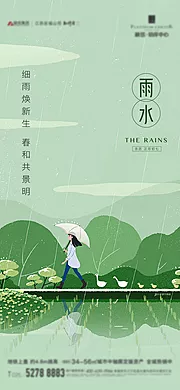 仙图网-地产雨水节气稿