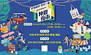 仙图网-购物中心仲夏夜市展板