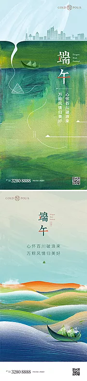 仙图网-端午节系列海报