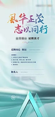 仙图网-招聘海报