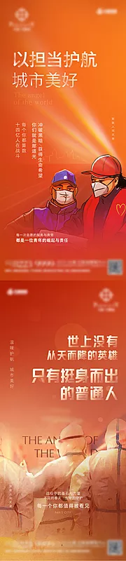 仙图网-疫情防控海报