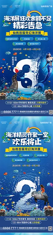 仙图网-海洋节倒计时海报