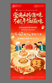 仙图网-地产年夜饭