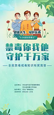 仙图网-禁毒海报