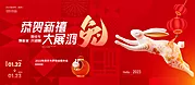 仙图网-兔年新年年会背景板