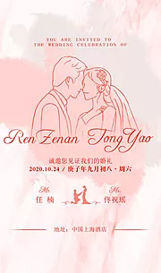 仙图网-婚礼请柬海报