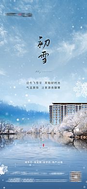 素材乐-初雪大雪节气刷屏海报